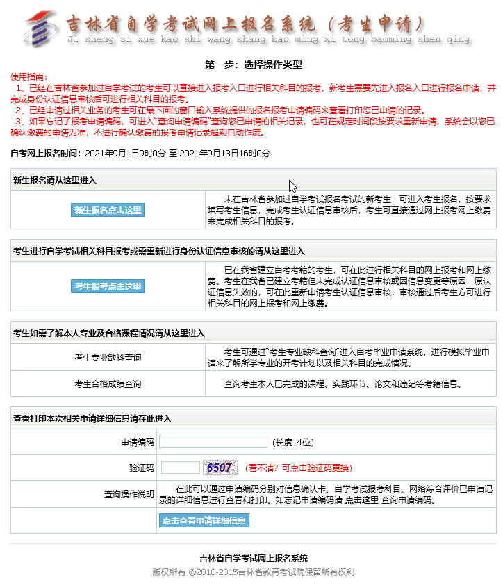 白山自学考试网登录