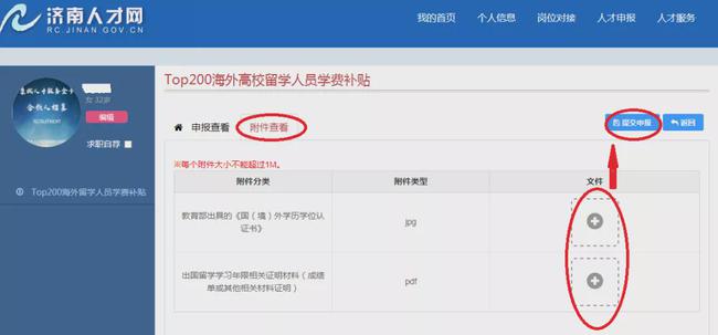 登录济南人才网站首页