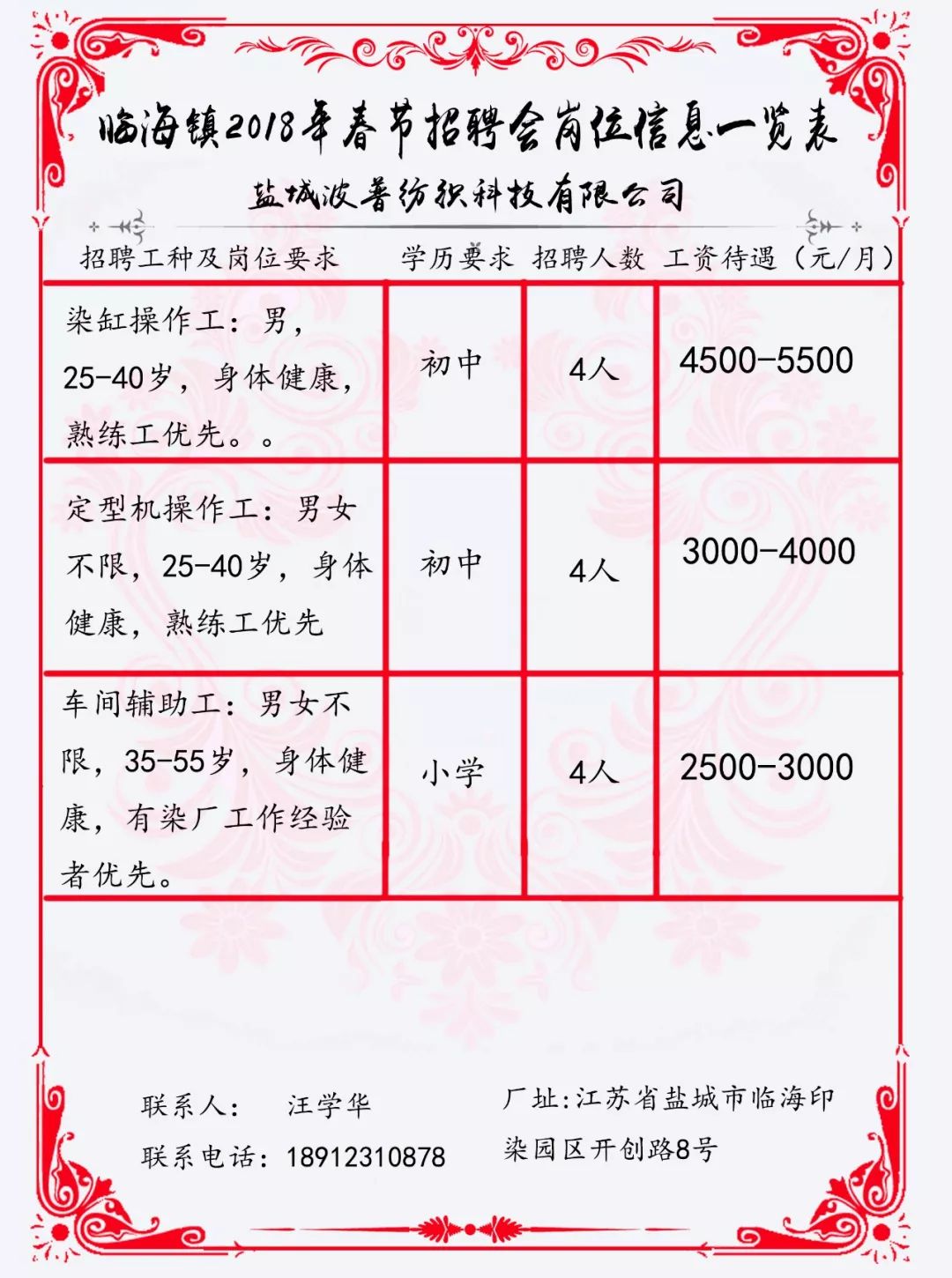 沧海路招工信息最新招聘