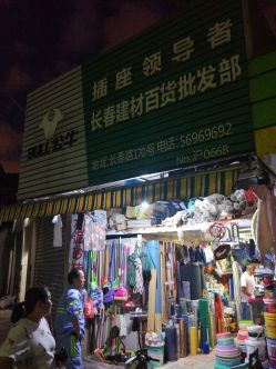 白石百货批发市场
