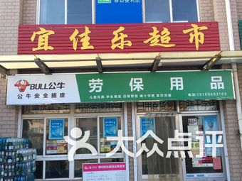 百花香百货超市