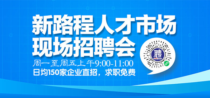 白洋人才市场招聘