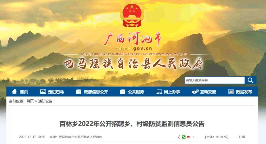 巴马招工最新招聘信息