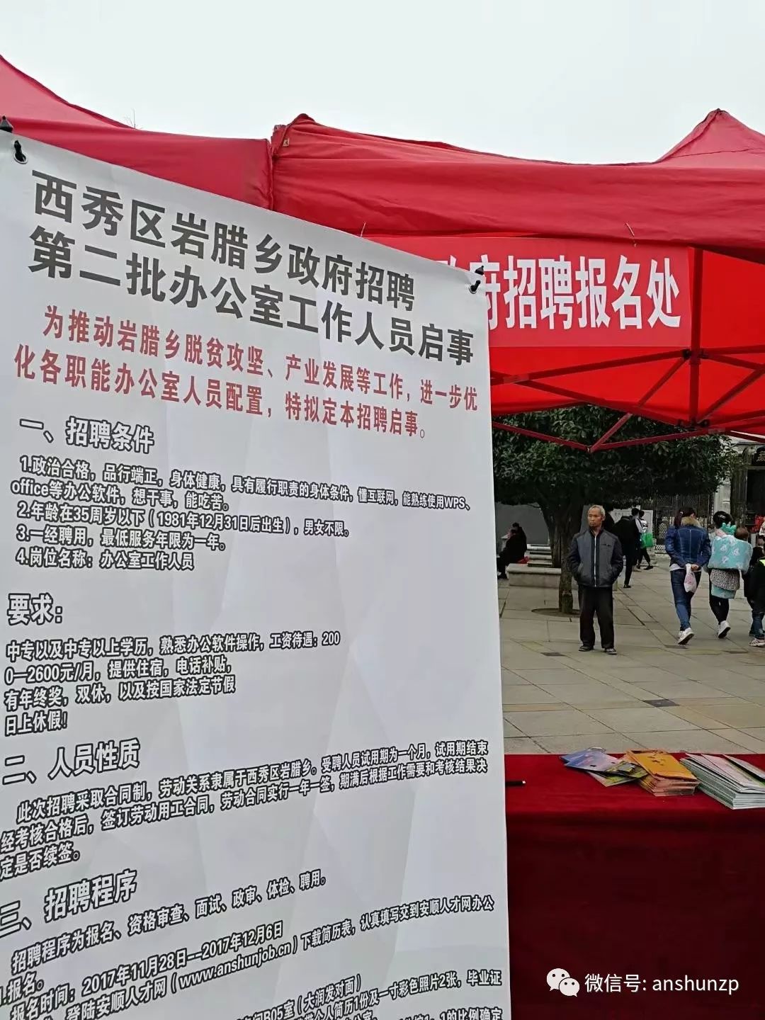 安顺人才网企业招聘官网