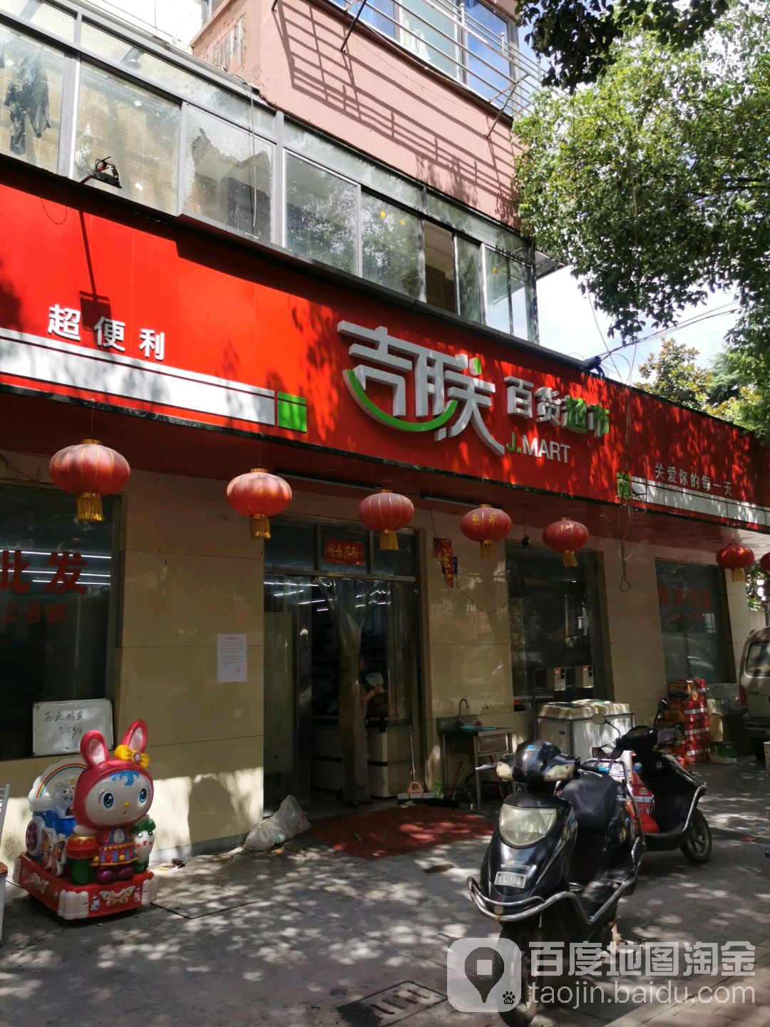 苍溪百货超市