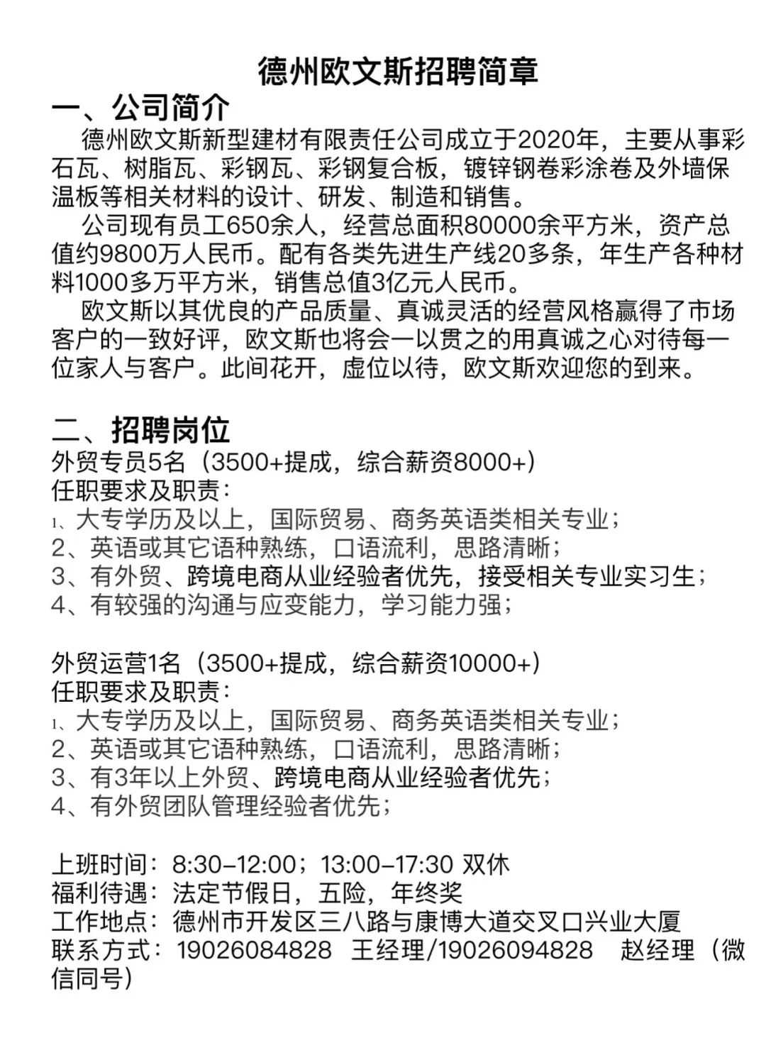 德州会计招工最新招聘信息