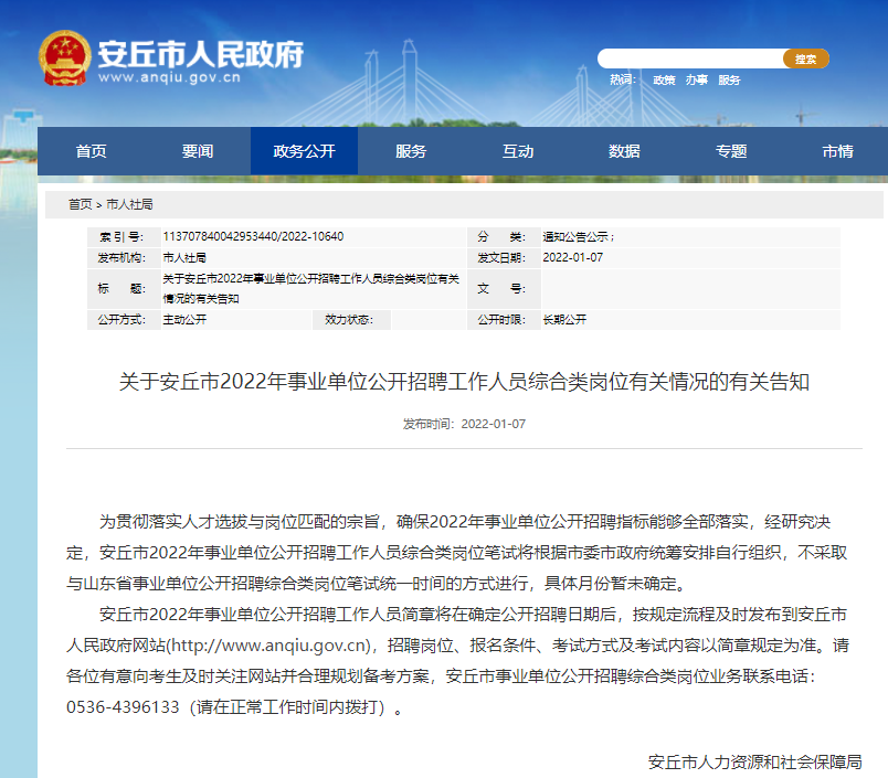 安丘招工最新招聘 信息