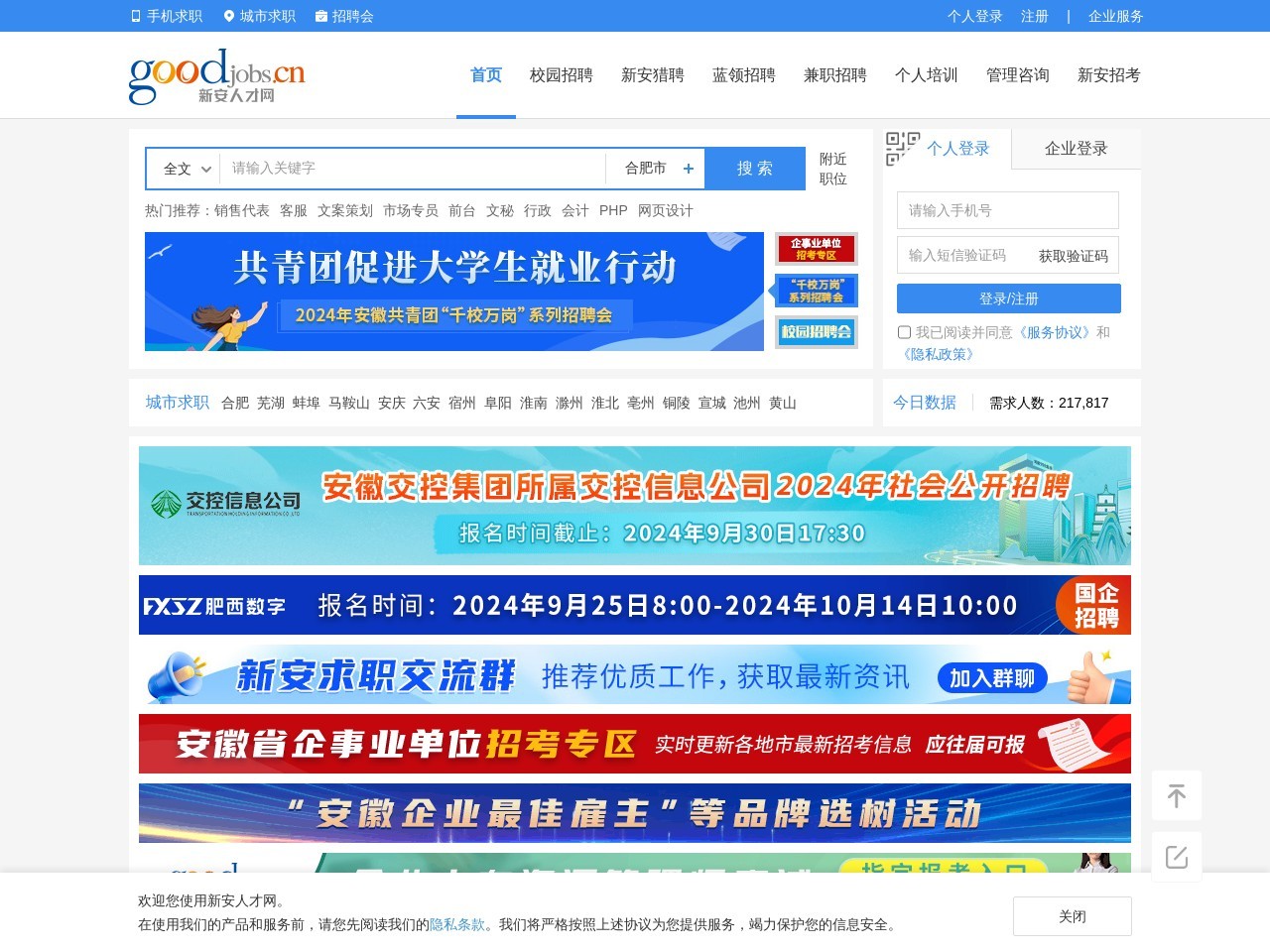 安徽人才考试招聘网