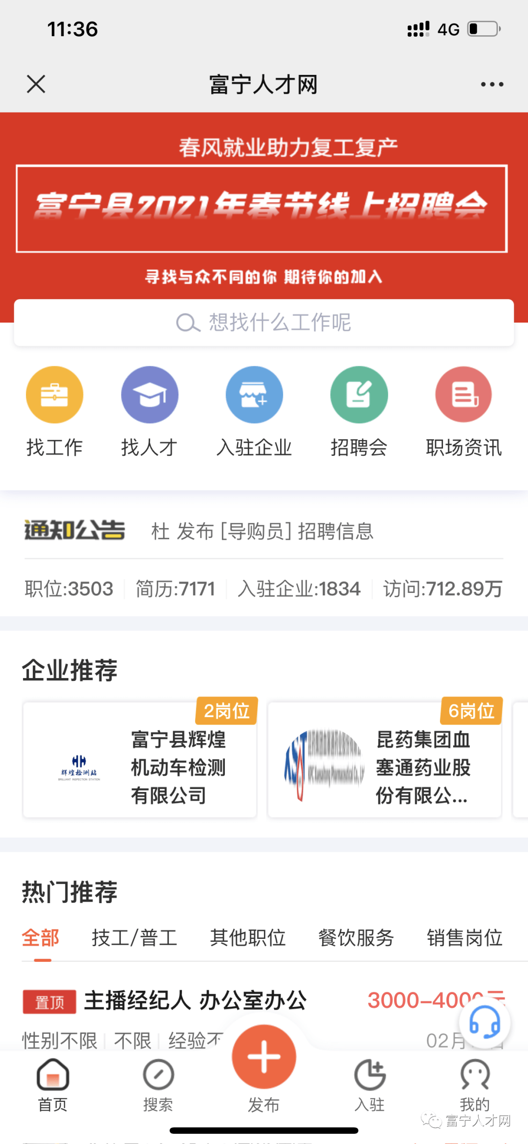 常宁人才网最新招聘信息