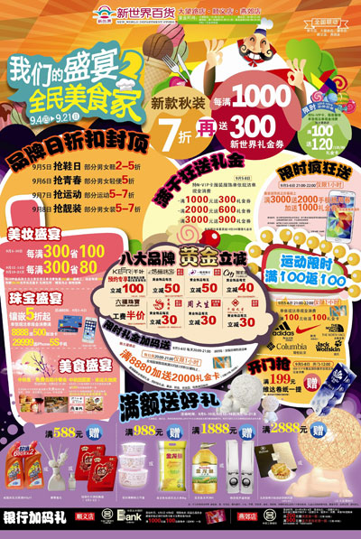 百货超市联动