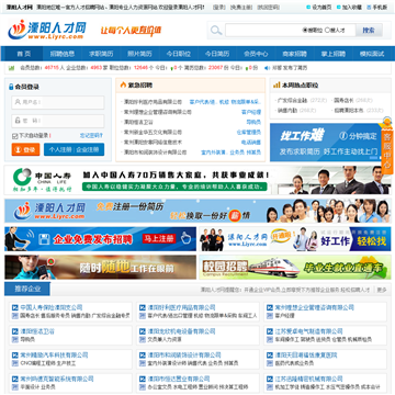 地方人才网网站大全