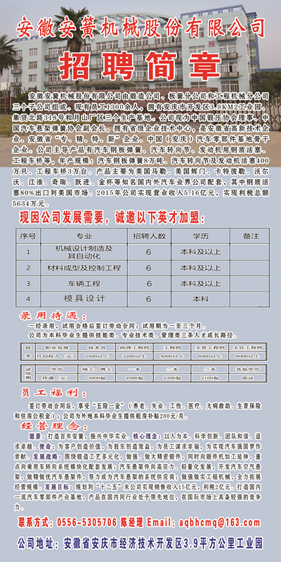 安庆市区人才招聘网