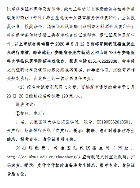 安徽医科大学专升本招生简章