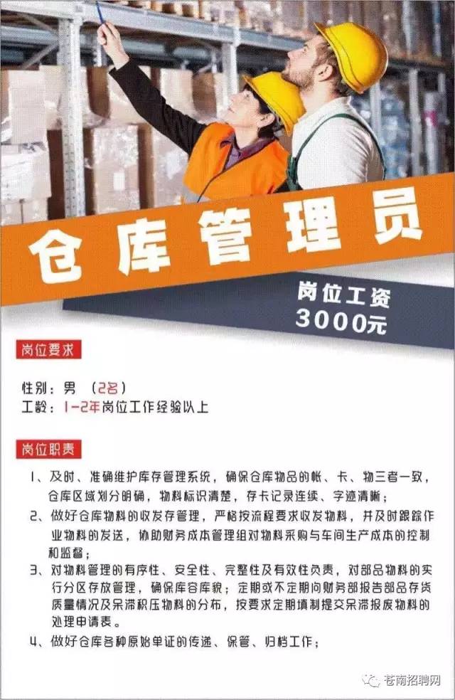苍南招工信息最新招聘
