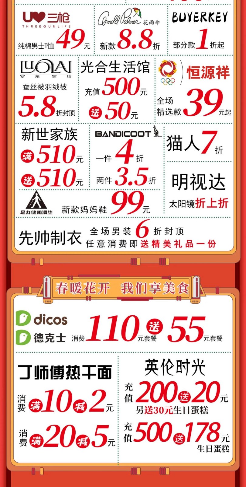 百货超市拼音