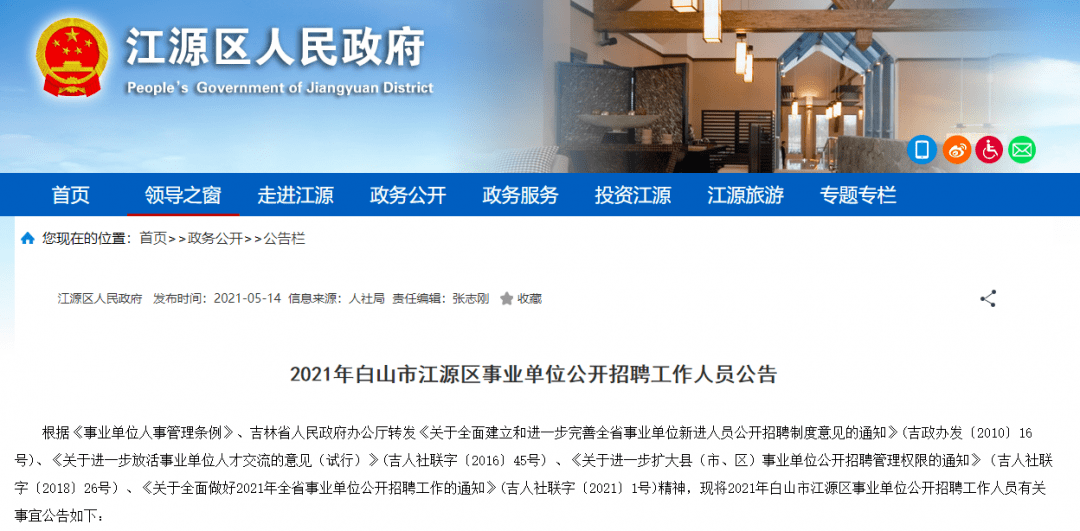 白山在线招聘网