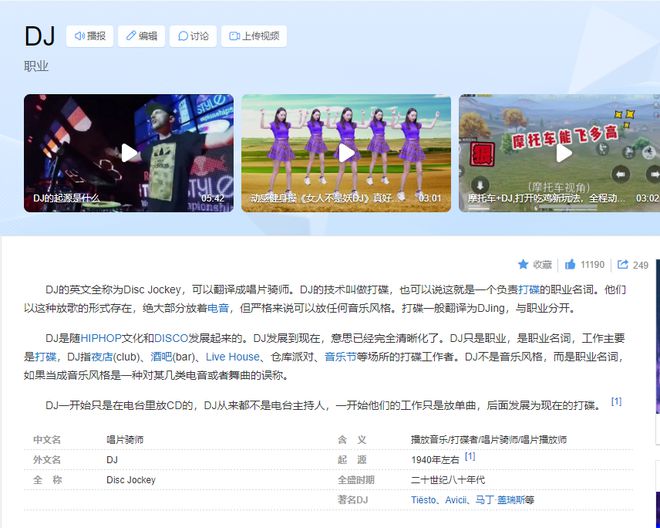 百度dj网站
