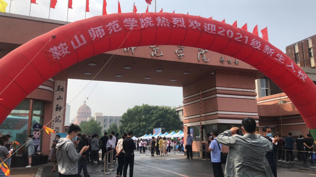 鞍山师范学院专升本
