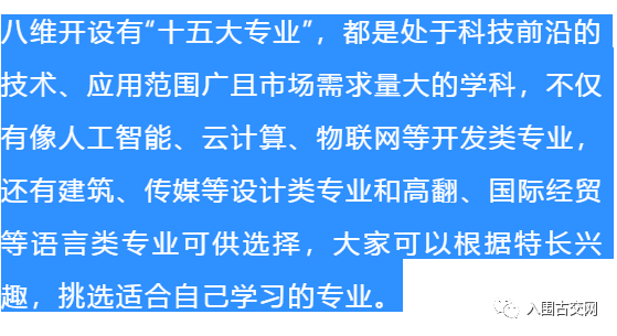 八维专升本