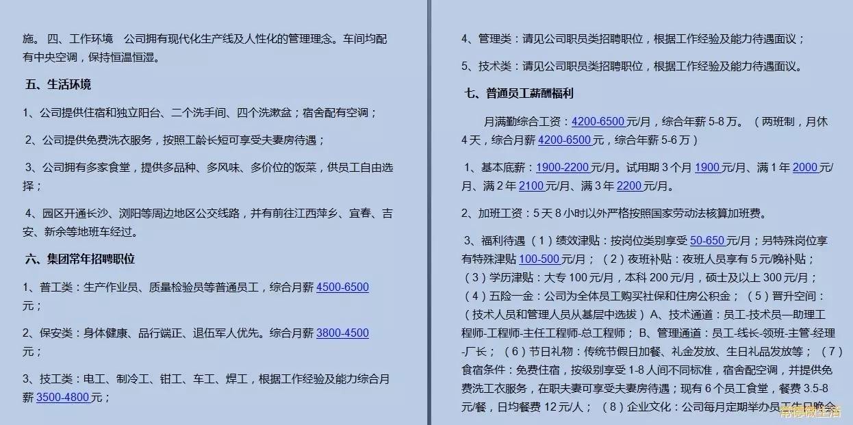 常德近期招工信息最新招聘
