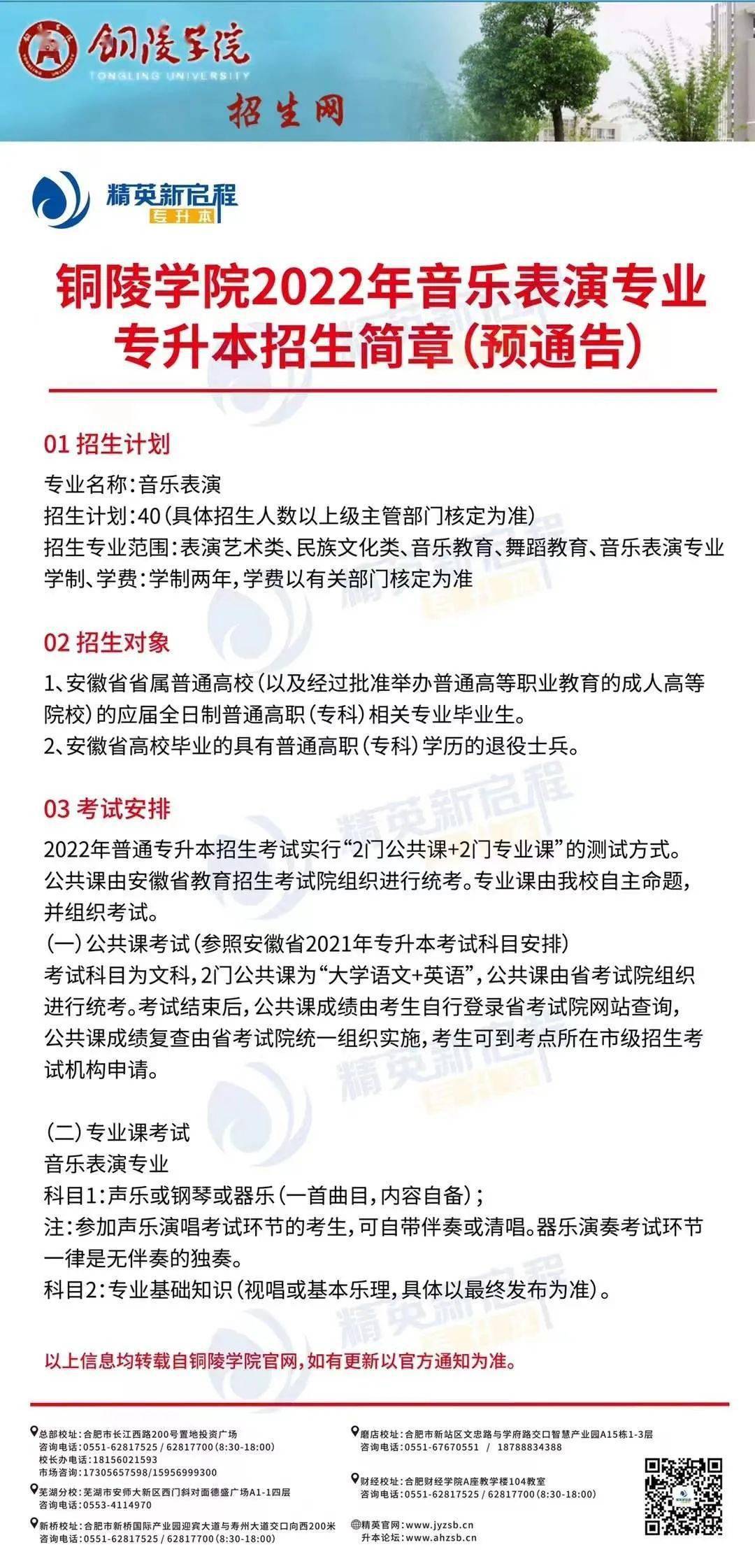 安徽精英专升本官网