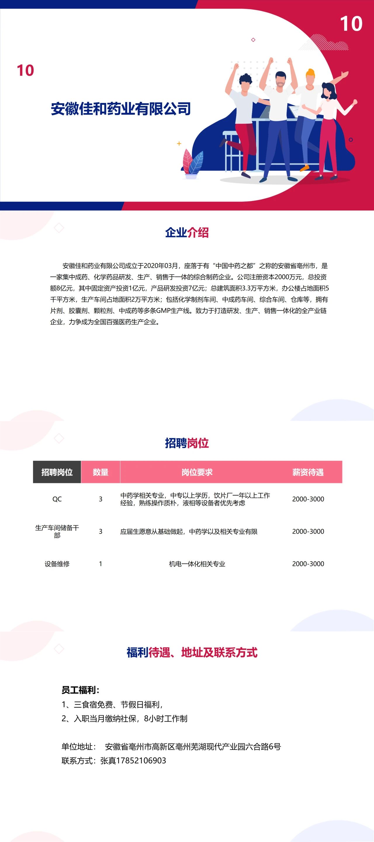 安徽药厂招工信息最新招聘