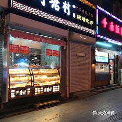鞍山小店百货批发市场