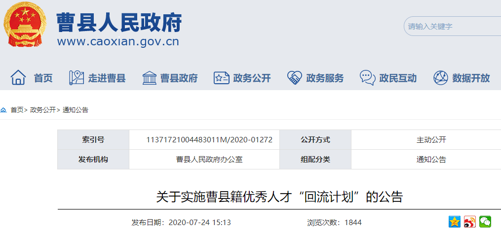 曹县人才网最新招聘信息网