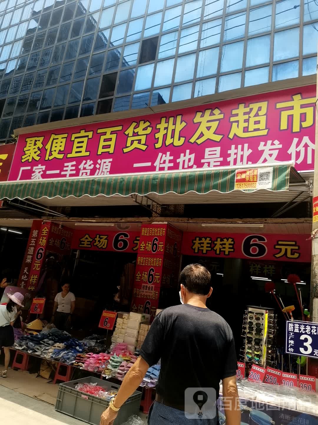 百货批发市场大全地址