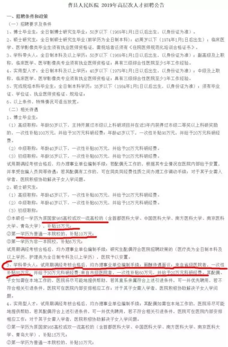 曹县人才网招聘信息
