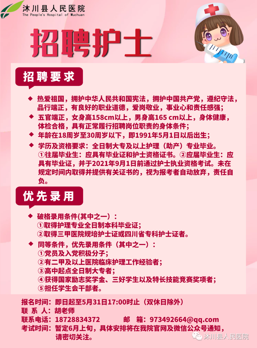 苍溪招聘人才网最新招聘