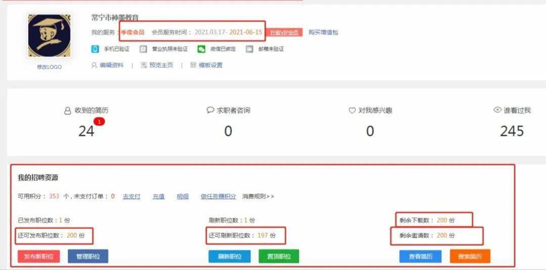 常宁人才网招聘平台